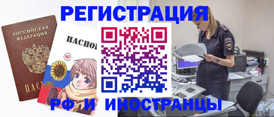 временная регистрация купить в Семёнове