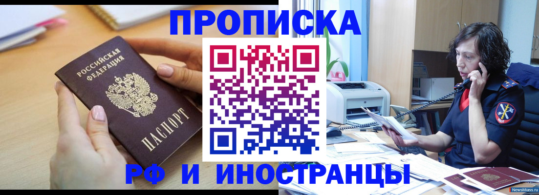 прописка гарантия в Семёнове